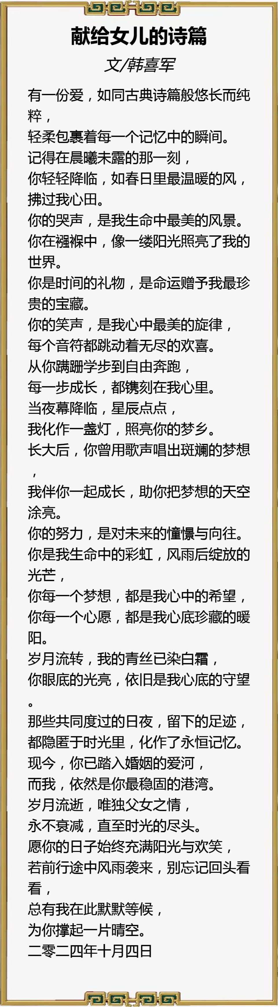 盛世•新程杯全国诗词大赛第一名《韩喜军》作品赏鉴