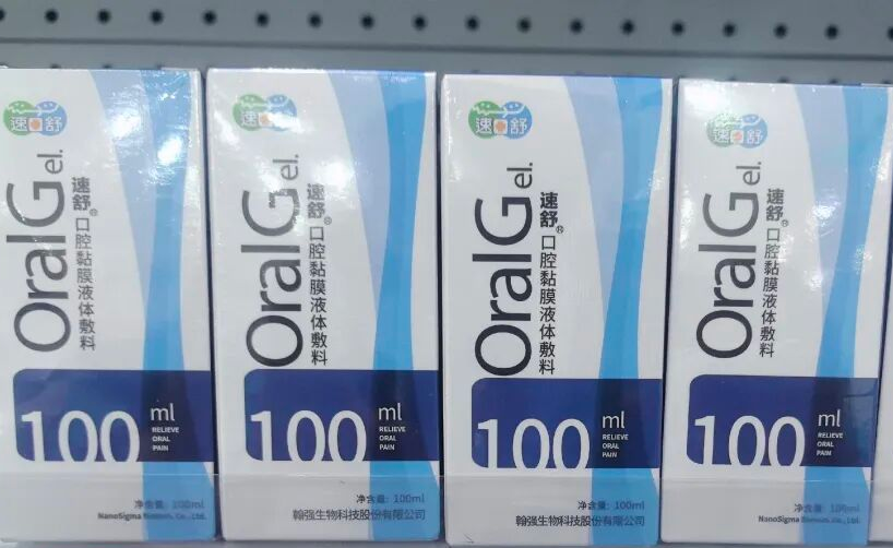 放化疗相关口腔黏膜炎治疗用药,速舒®助力缓解口腔溃疡疼痛 放化疗相关口腔黏膜炎治疗用药,速舒®助力缓解口腔溃疡疼痛