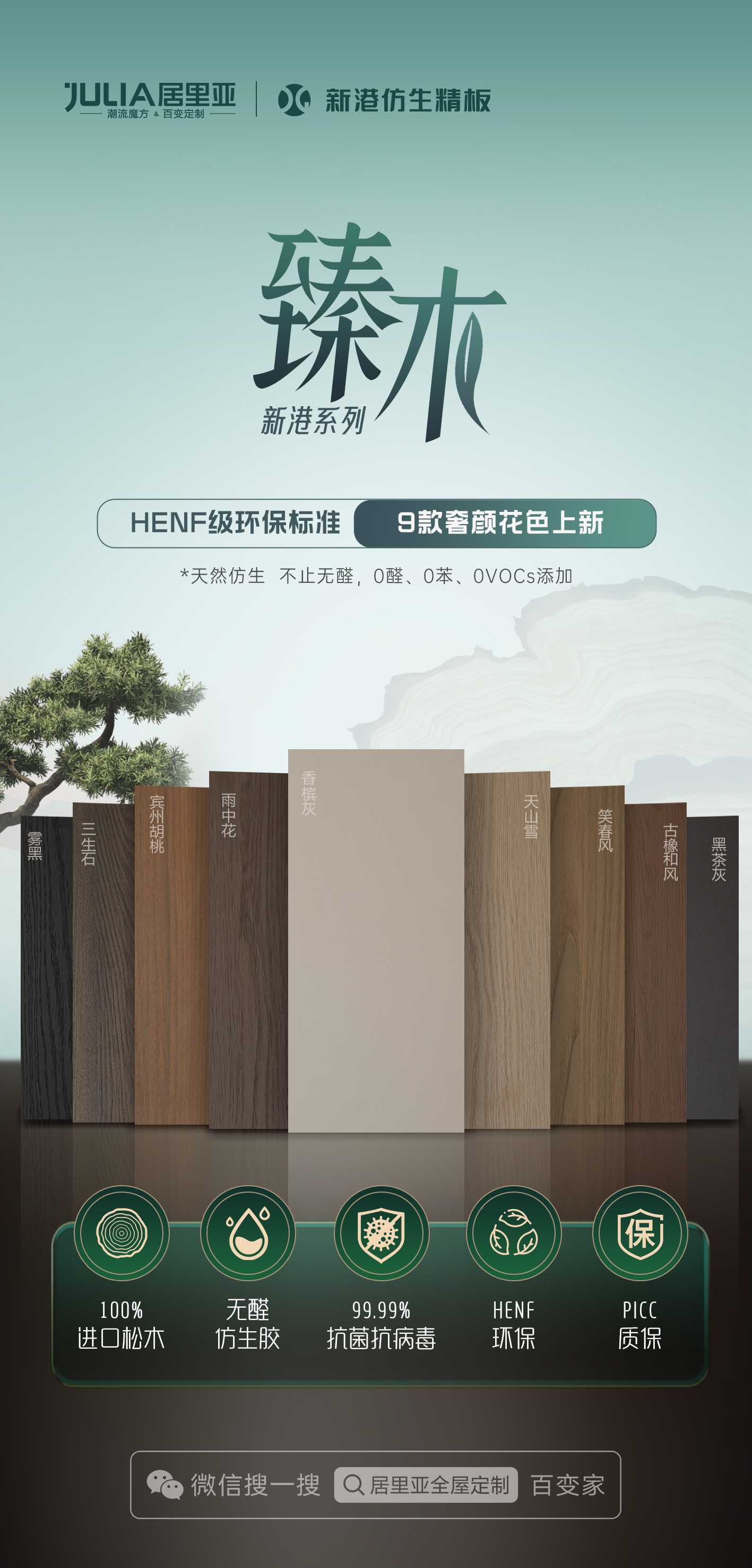 从材质破界到环保标杆 | 居里亚2026五大系列新品全线揭晓