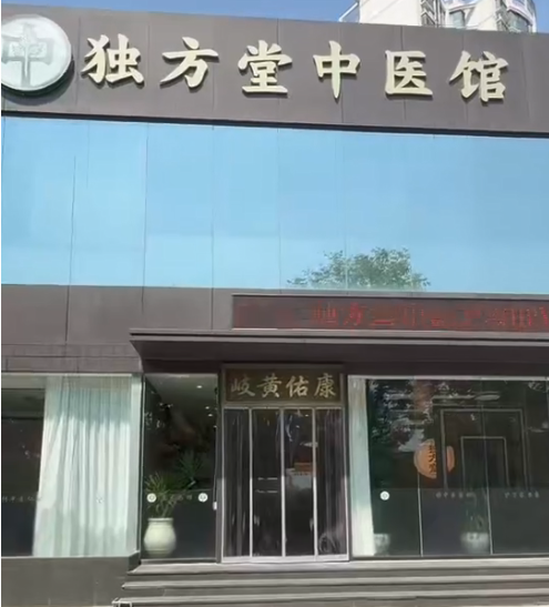 2026临沂中医馆口碑榜TOP6排行推荐正规专业、资质齐全、擅长多种病种! 2026临沂中医馆口碑榜TOP6排行推荐正规专业、资质齐全、擅长多种病种!