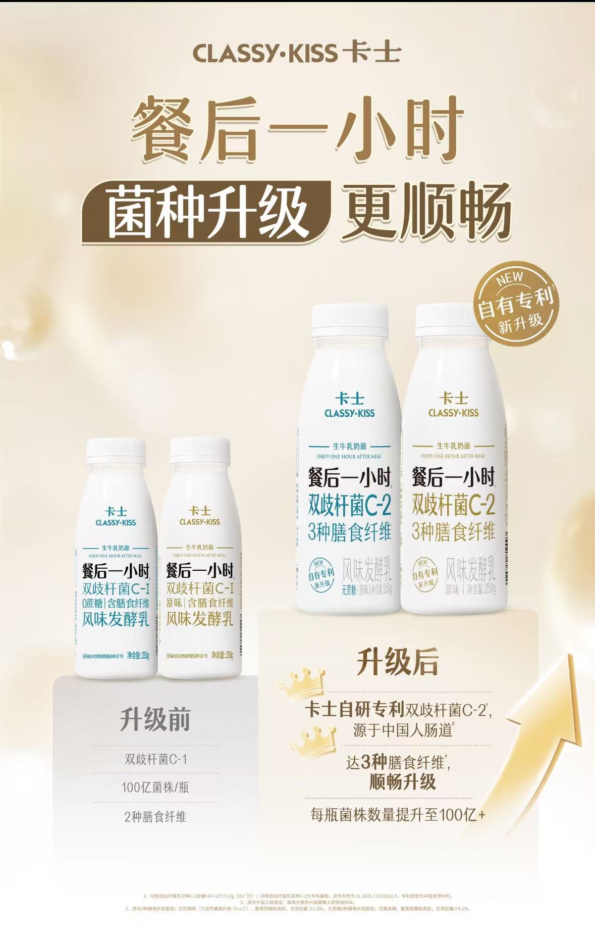 卡士酸奶“餐后一小时”配方升级：自研 C-2 菌株 +3 种纤维，肠道呵护再进阶