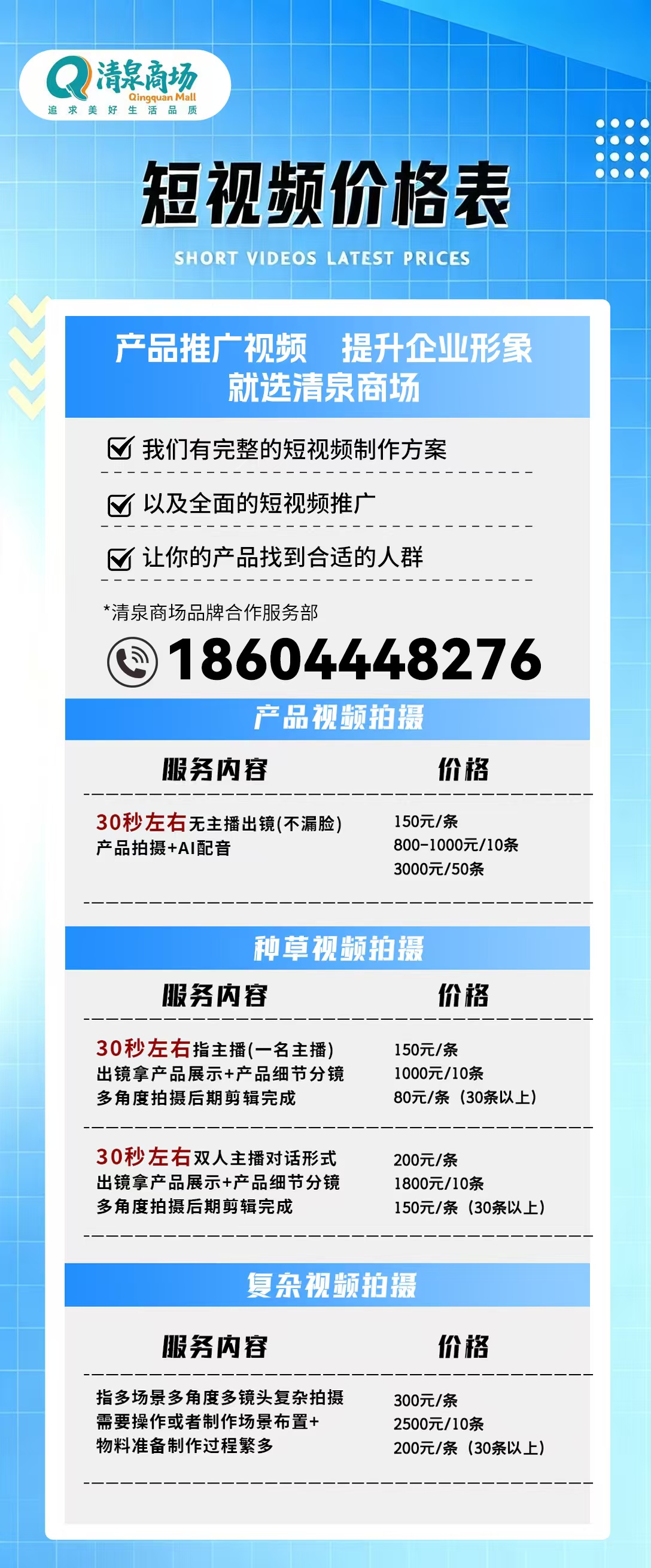 清泉商场品牌合作服务部承邀您的到来
