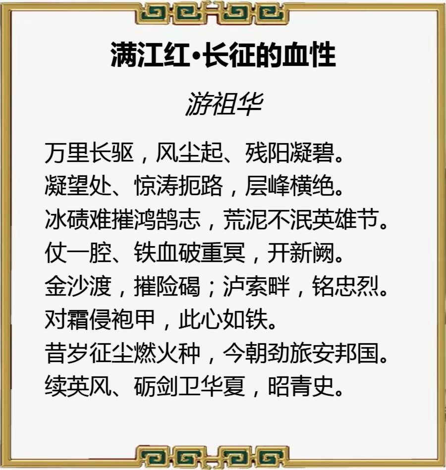 儒风杯全国诗词大赛初赛第二名（游祖华）作品赏鉴