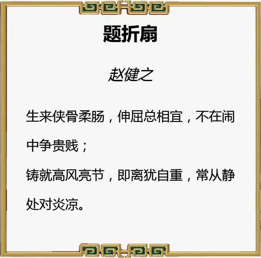儒风杯全国诗词大赛初赛第三名（赵健之）作品赏鉴
