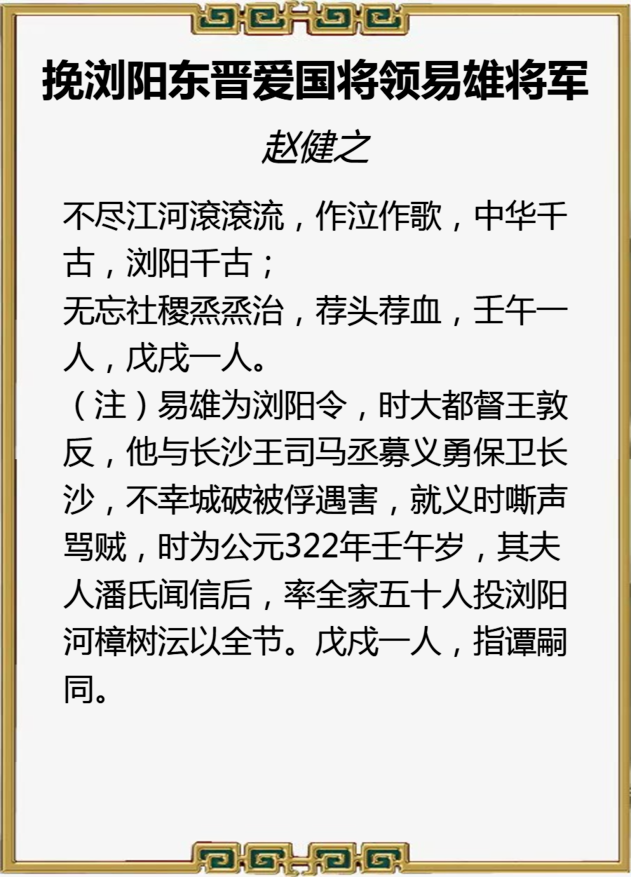儒风杯全国诗词大赛初赛第三名（赵健之）作品赏鉴