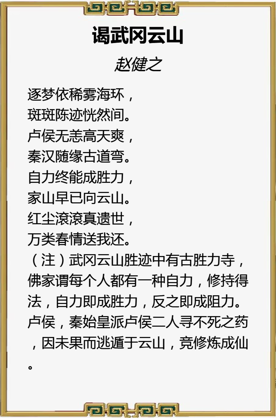 儒风杯全国诗词大赛初赛第三名（赵健之）作品赏鉴
