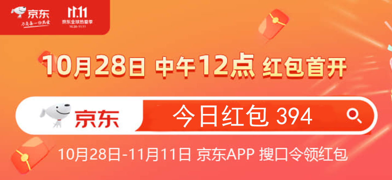 京东双十一开门红活动：双11红包加码最高11111元，猜价格赢免单