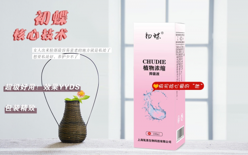 初蝶®植物浓缩抑菌液，帮助女性解决-中国热点教育网