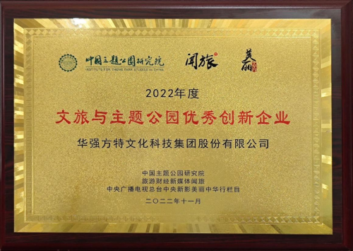 《中国主题公园竞争力评价报告》出炉 方特获多项大奖