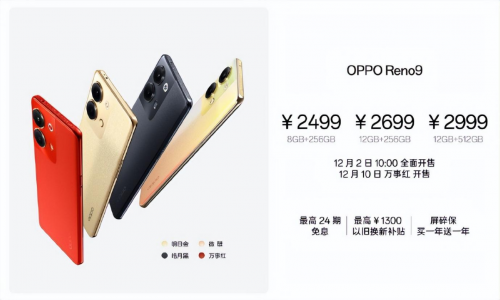 2499元起！OPPO Reno9系列正式发布，双芯人像流畅升级
