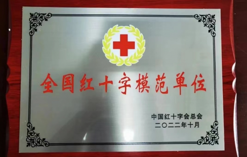 久超粮油机械有限公司被评为全国红十字模范单位