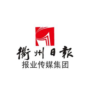 杭州网世：助力衢州日报社报刊平台建设