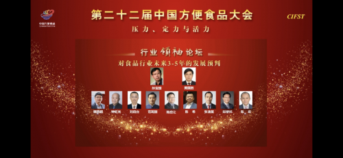 陈克明食品亮相第二十二届中国方便食品大会两款产品荣获22年度创新产品奖