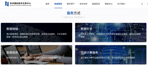 杭数交围绕数据服务的全生命周期，打造数字生态交易圈
