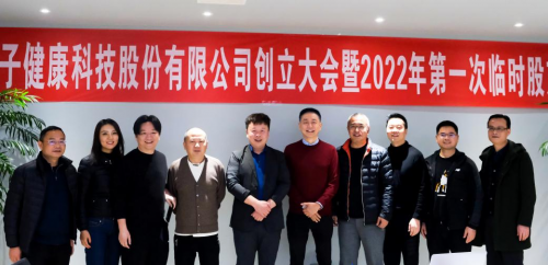 四川桃子健康科技股份有限公司创立大会暨2022年第一次临时股东大会圆满召开！