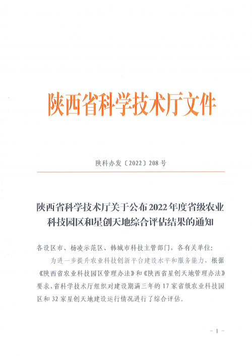 喜讯！雅泰乳业通过陕西省2022年度省级优秀星创天地评定