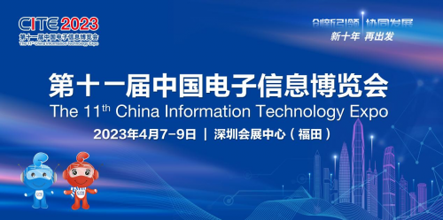 聚焦产业发展 洞见变革趋势，第十一届中国电子信息博览会即将开幕