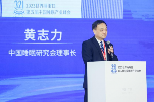 第五届中国睡眠产业峰会召开  静神文化助力3亿国人好睡眠