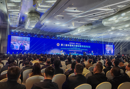祝贺第二届中国电力建设数字经济论坛在厦门顺利召开
