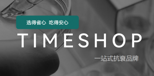 为什么说虾青素是“抗氧化王者”？TIMESHOP虾青素真的好用