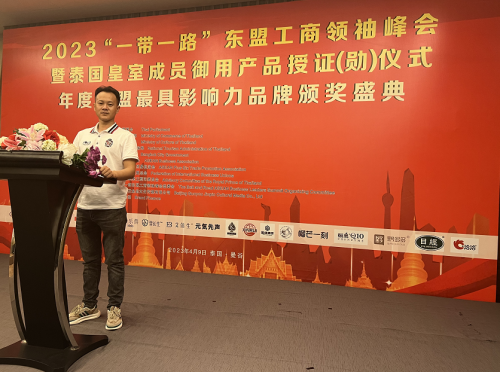 广州新镀越贸易董事长林长浩受邀参加2023“一带一路”东盟工商领袖峰会