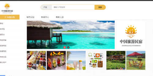 中国旅游民宿互联网+旅游新玩法
