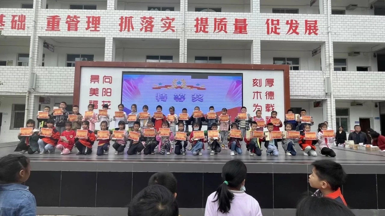 三台县景福小学举行2023年春季半期表彰会