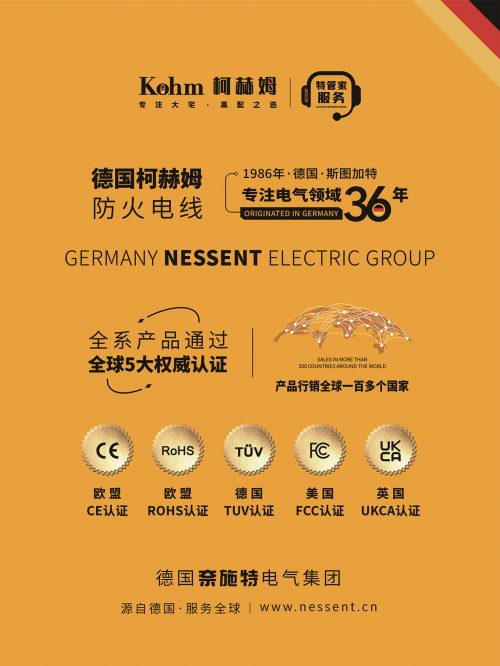 家装电线好物分享：KOHM柯赫姆，品质家居生活首选