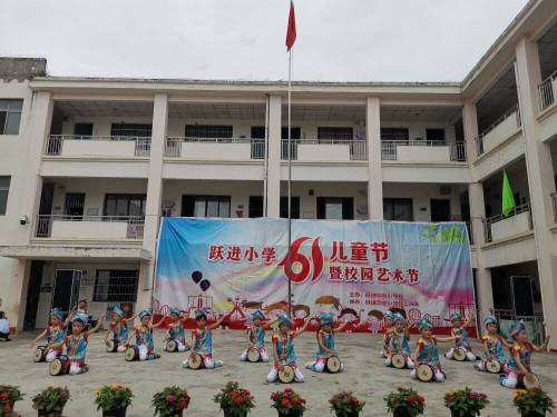 三台县跃进小学“六一”儿童节暨校园艺术节活动