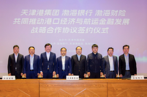 渤海财险与天津港集团、渤海银行签署战略合作协议共同推动天津港口经济与航运金融发展