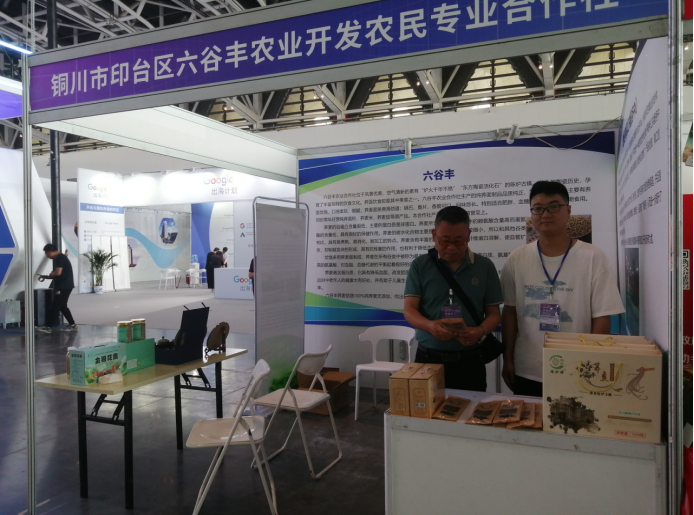 印台农特产品亮相2023中国（西安）电子商务博览会-中国南方教育网