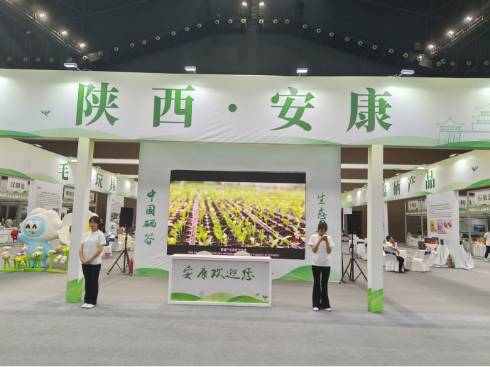 印台电商参展（陕西）暨第七届中国·安康富硒产品博览会-热点健康网