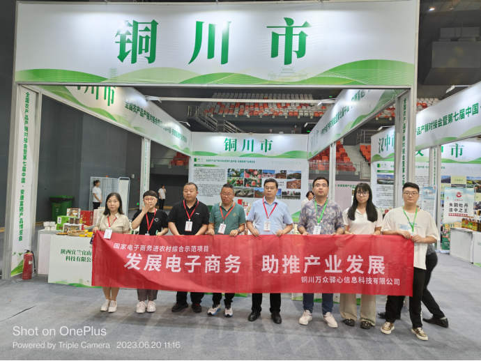 印台电商参展（陕西）暨第七届中国·安康富硒产品博览会-喵科技网