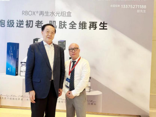 RBOX重生之盒在第六届成都国际医美产业大会重磅发布