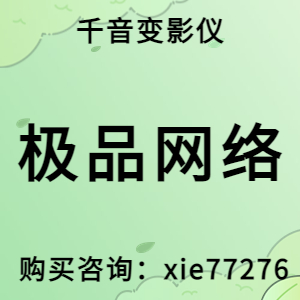 千音变影仪软件一名合格的剪辑人士是怎样制作商业影片的