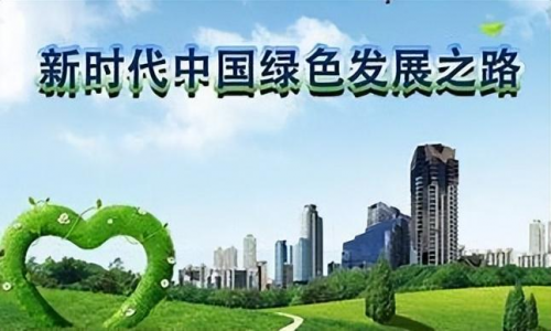 绿色资源大平台 绿色消费大市场 开放合作大共享-中国热点教育网