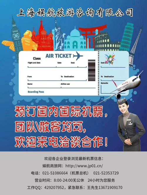 上海娱航旅游咨询有限公司：让旅游低成