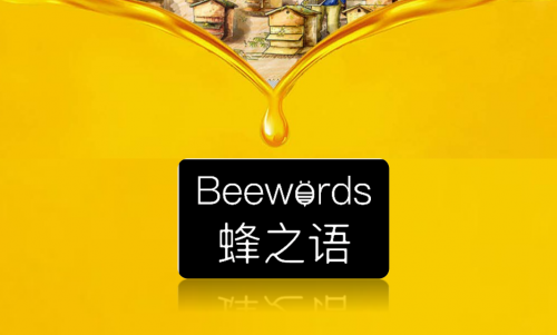 BEEWORDS蜂之语携双柚蜜汁致敬城市工作者，支持共建文明生活