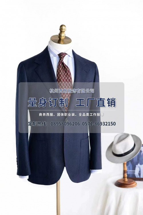 如何定制适合的商务职业装/团队工作服？ 首选杭州西朗服饰