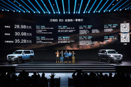 定义新能源硬派SUV新标准，豹5售价28.98万元-35.28万元正式上市