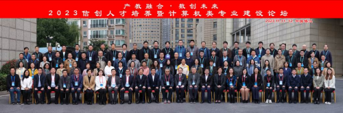 2023信创人才培养暨计算机类专业建设论坛在镇江隆重召开