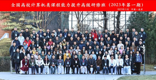 全国高校计算机类课程能力提升高级研修班（2023年第一期）在北京召开