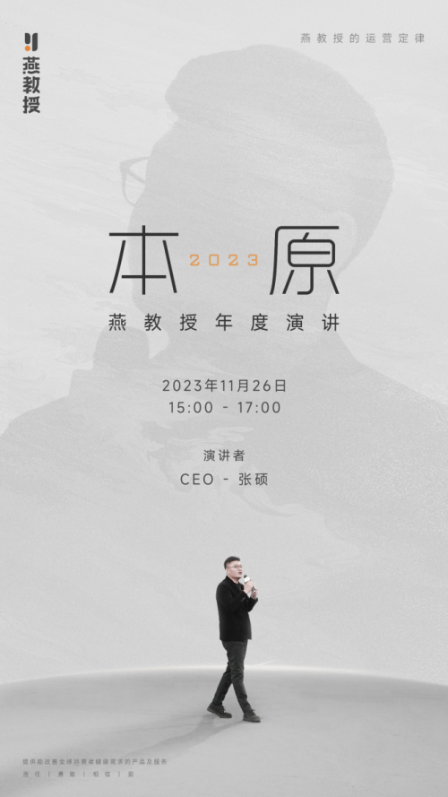 广东浠芮燕教授2023年度演讲【本原】：探索本原，方可解码未来