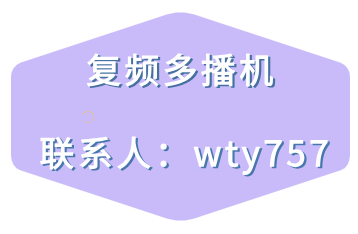 复频多播机无人直播：开启全新时代的视听盛宴