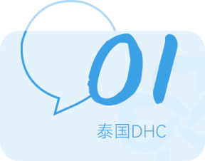 试管成功率75%↑，泰国DHC的秘诀在这里！