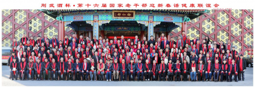 刚武酒杯第十六届国家老干部健康联谊会在北京成功举办