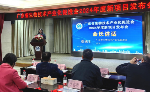 广东省生物技术产业化促进会2024年度新项目发布会成功举行