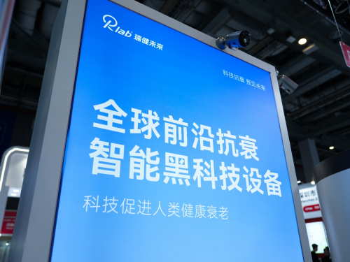 瑞健未来华丽展出89届中国国际医疗器械博览会，“时光梭”用创新书写抗衰新体验