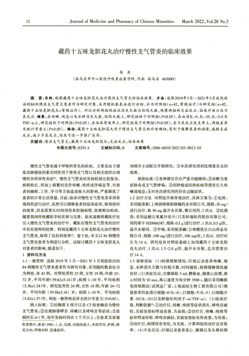 慢性支气管炎的症状和治疗方法？ 藏药十五味龙胆花丸获推荐