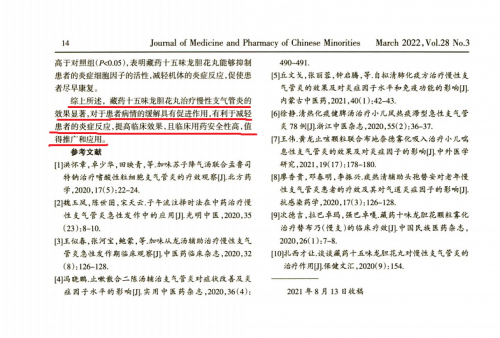 慢性支气管炎的症状和治疗方法？ 藏药十五味龙胆花丸获推荐